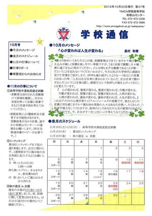 12年度10月号　学校通信.JPG